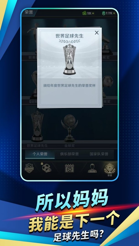 绿茵巅峰之路(4)