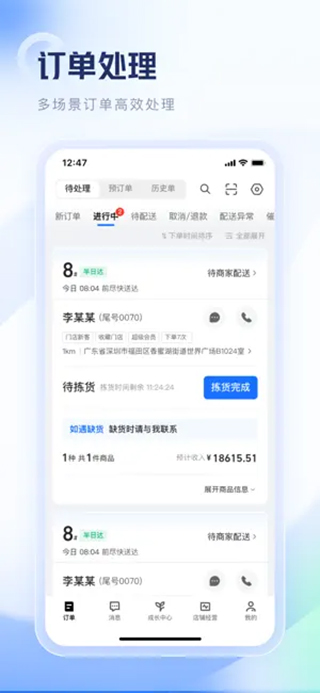 饿了么零售商家版ios版v6.32.2(4)