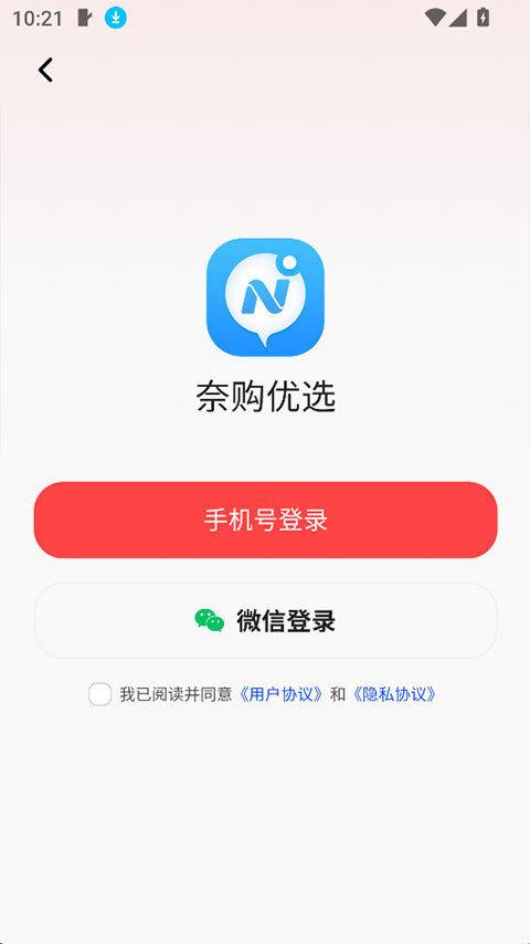 奈购优选appv1.3.2(1)