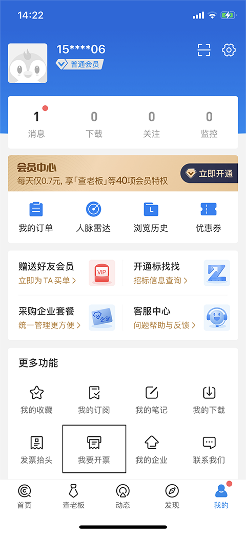手机企查查ios版