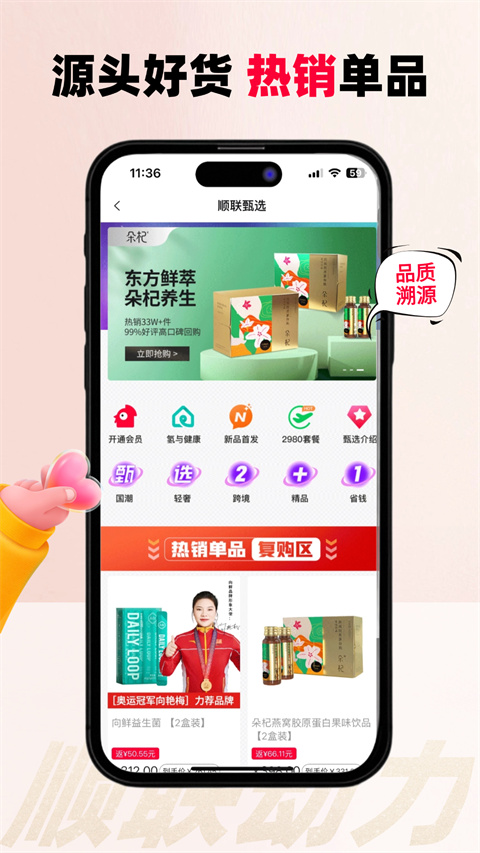 顺联动力苹果版v3.7.0.0(4)