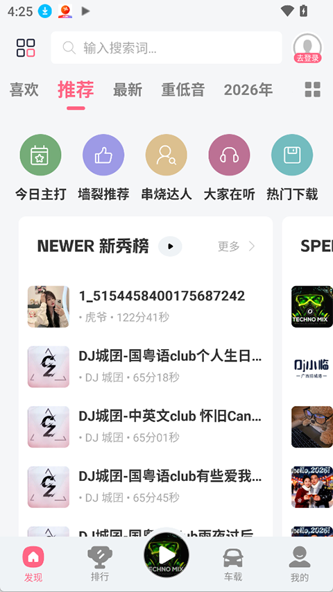DJ串烧库appv2.1.0(1)