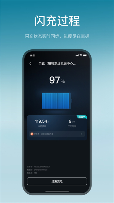 比亚迪闪充Appv1.1.2(2)
