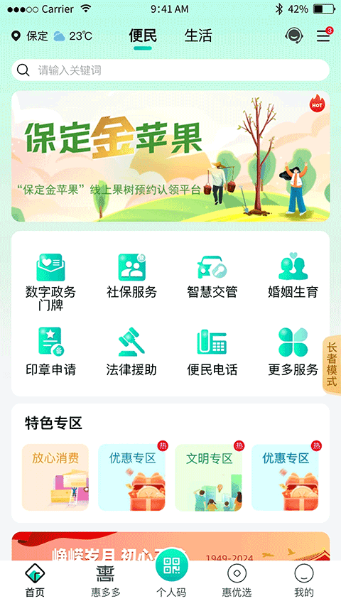惠保定appv2.1.3(2)