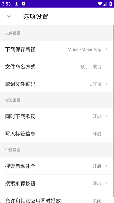听了么appv1.0(3)