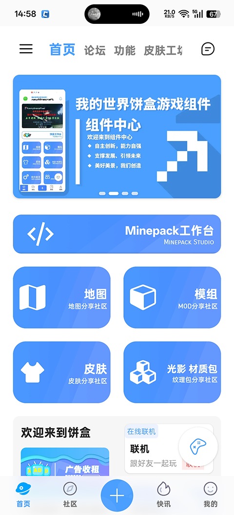 饼盒我的世界官方版v1.23.75.5(1)