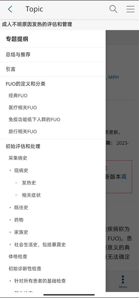 UpToDate appv4.0.2(4)
