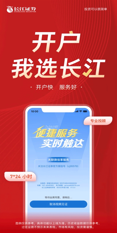长江证券苹果手机软件v13.2.0(3)