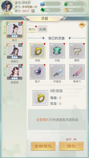 修真日记