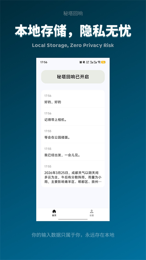 秘塔回响appv1.0.2(2)