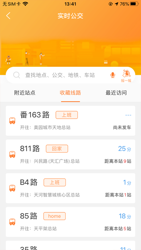 广州交通行讯通苹果版v4.4.3(2)