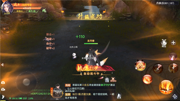 梦回仙域正版
