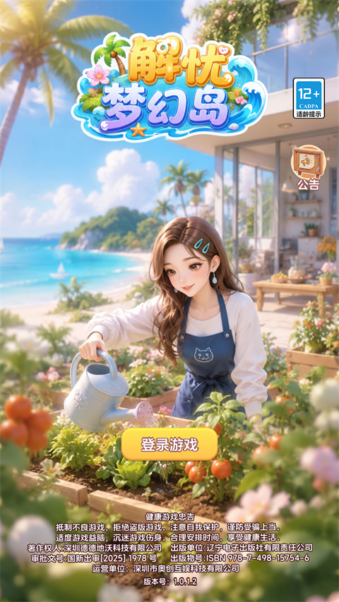 解忧梦幻岛v1.0.1(1)