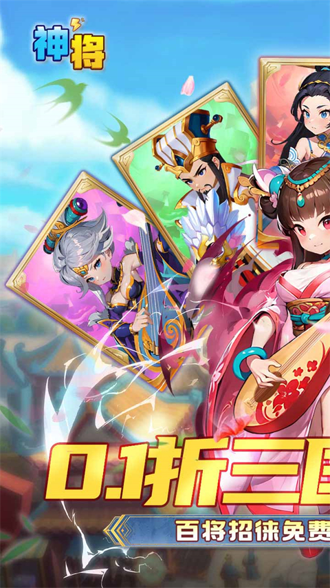 神将手游v1.0(1)
