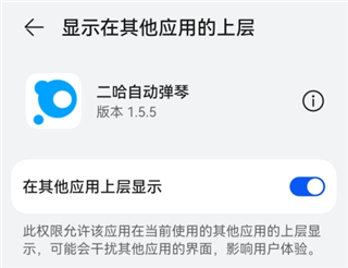 二哈自动弹琴App
