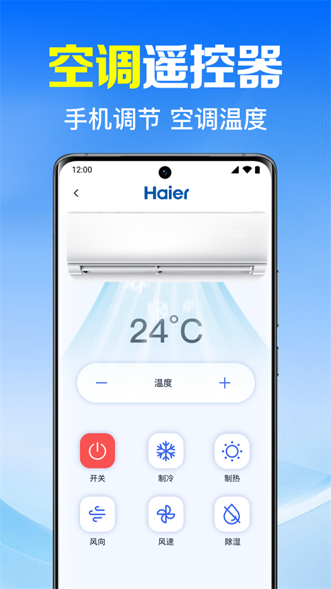 万能遥控器速配appv1.0.8.1002(1)
