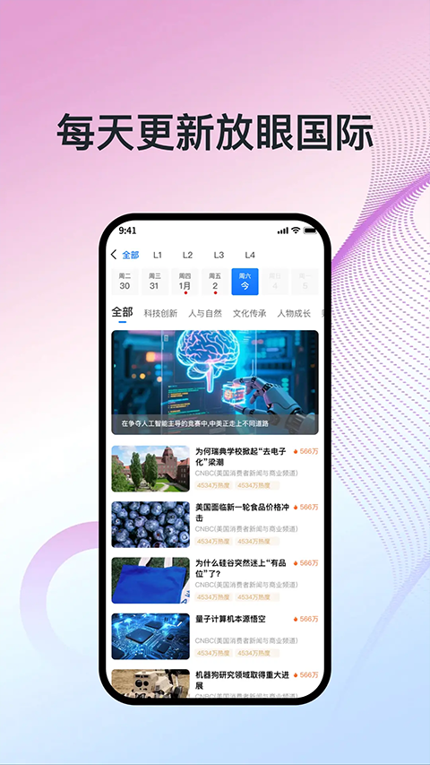 少年环球视野appv1.2.1(3)