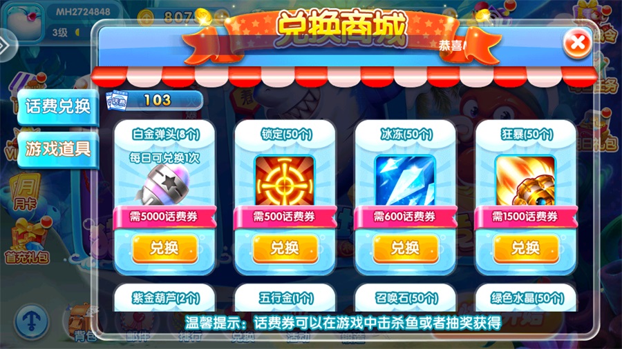 捕鱼达人千炮版vivo版