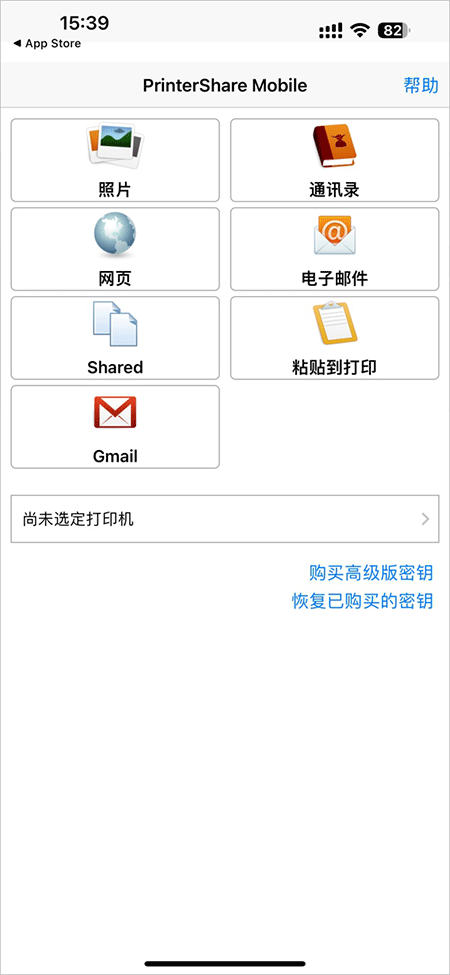 PrinterShare苹果版v4.4(1)