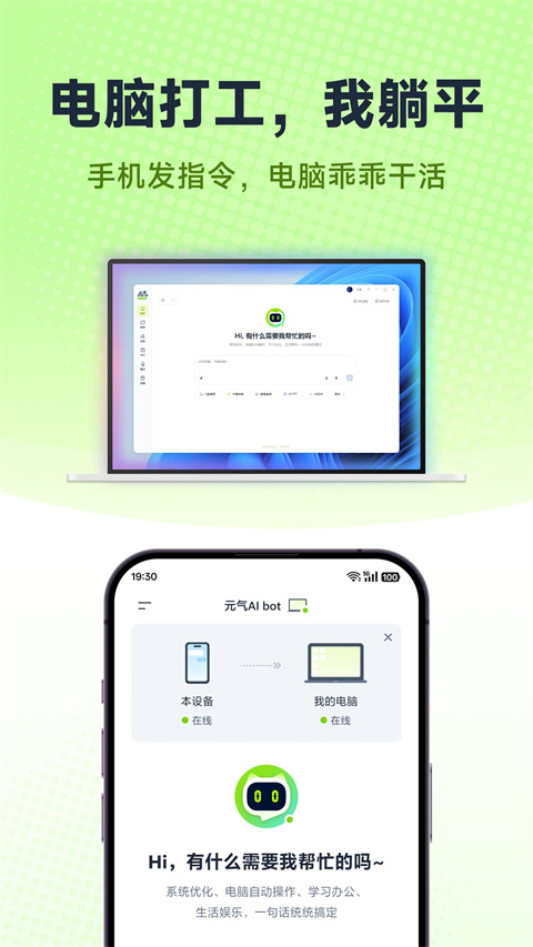 元气AI Bot手机版v2026.3.52(2)