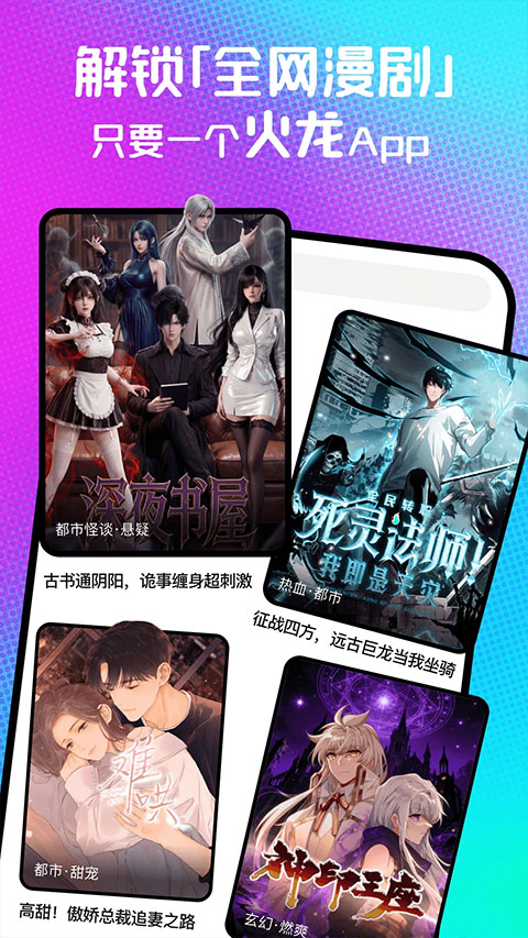 火龙漫剧appv1.00.00.10039(2)