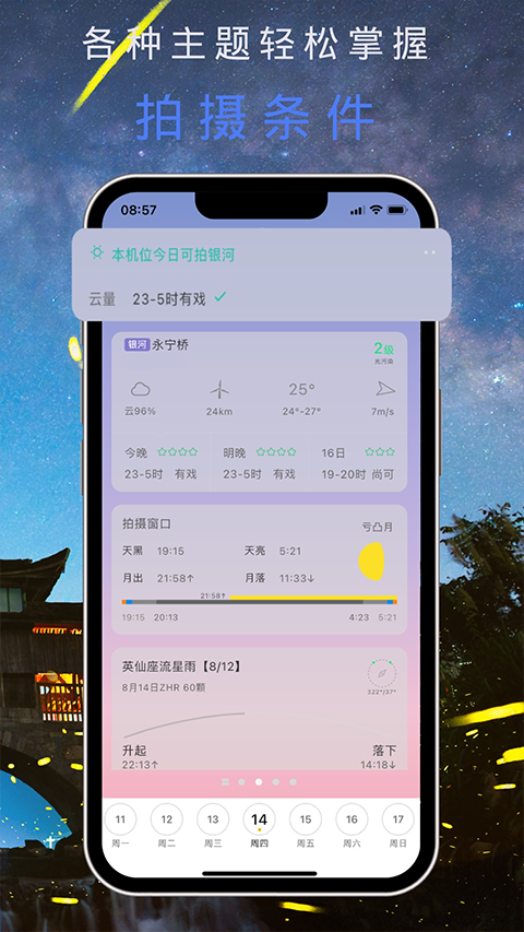 风光Go appv3.2.1(4)