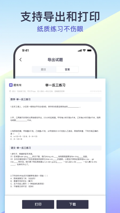 题有有appv2.2.2(3)