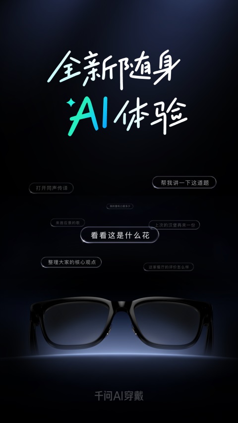 千问AI穿戴v1.11.5(1)