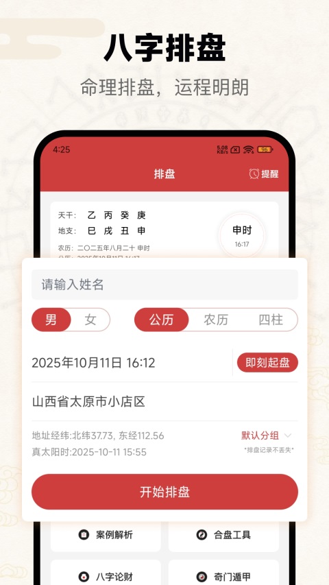问真Appv5.5.3.1(3)