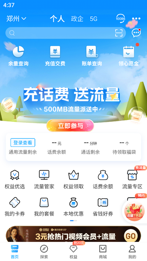 河南移动app苹果版v12.0.0(1)