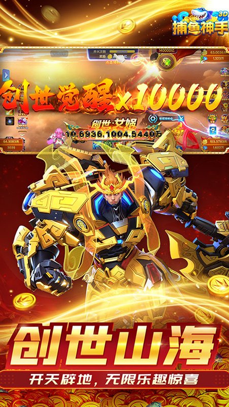捕鱼神手官方正版v5.21.200(3)