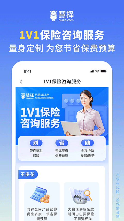 慧择保险ios版v8.7.0(4)