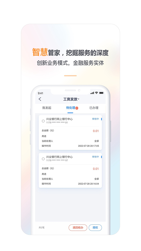 兴业企业银行苹果版(2)