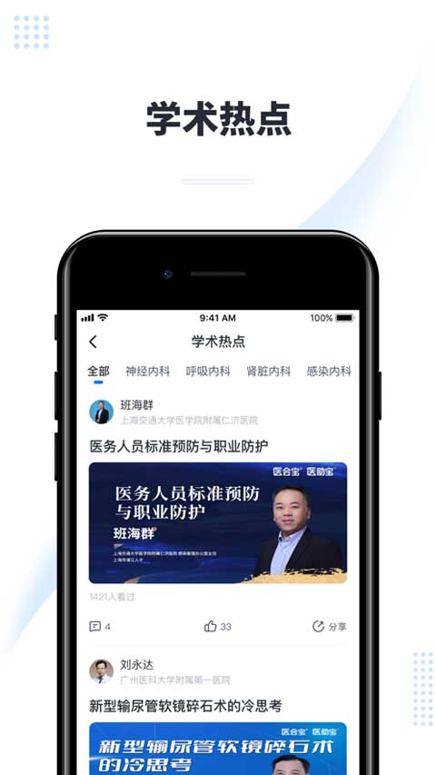 医会宝ios官方版v4.9.7(4)