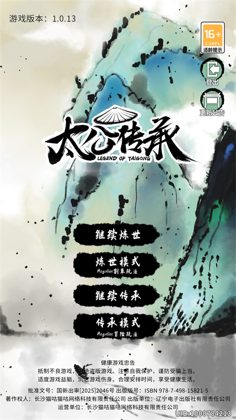 太公传承最新版