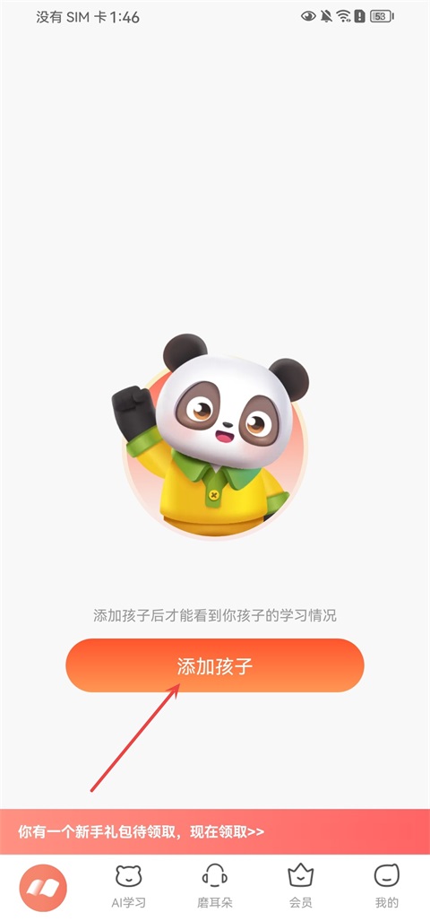 家长通App