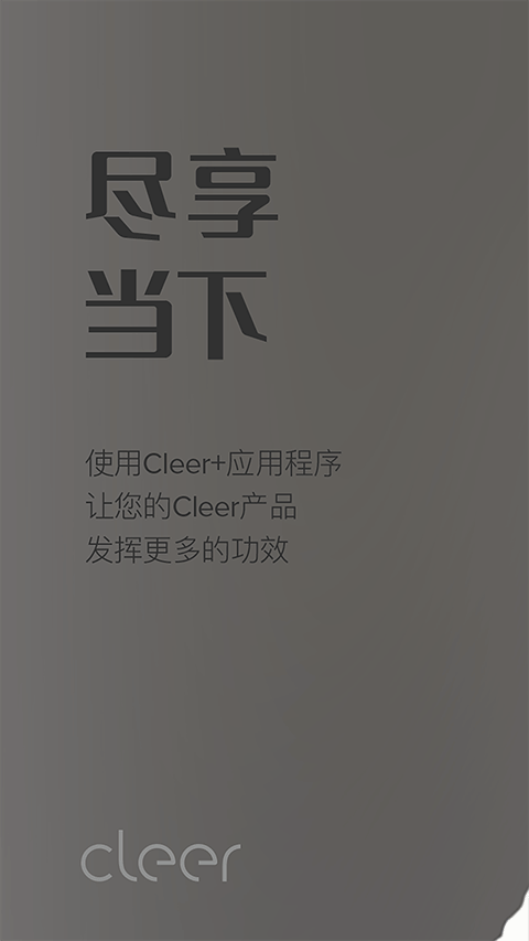 Cleer耳机appv2.0.60(1)