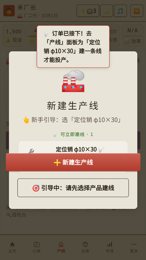 那年我接手了老爸的工厂v1.277(4)