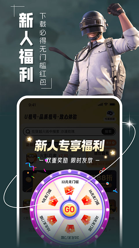 U租号appv1.2.9(2)
