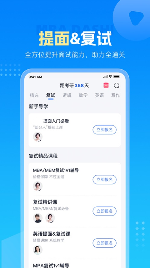 MBA大师ios版v5.51.50(2)