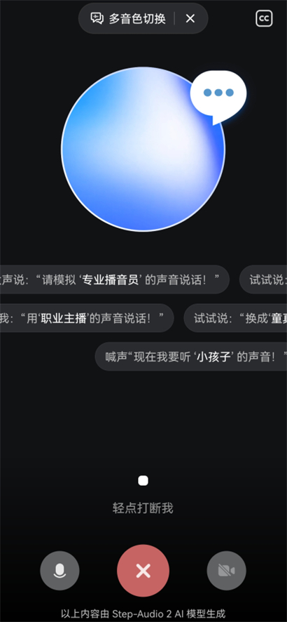 阶跃AI