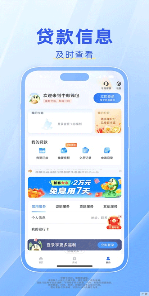 中邮钱包app苹果版v3.0.18(2)