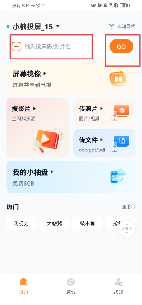 小柚投屏tv版