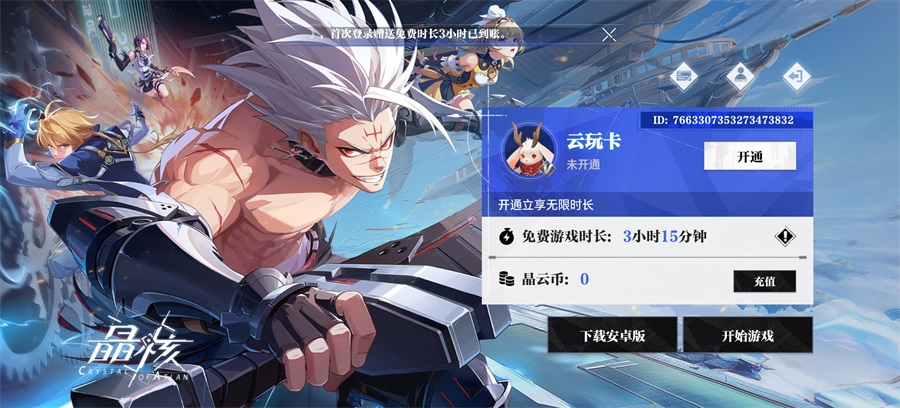 云晶核手游