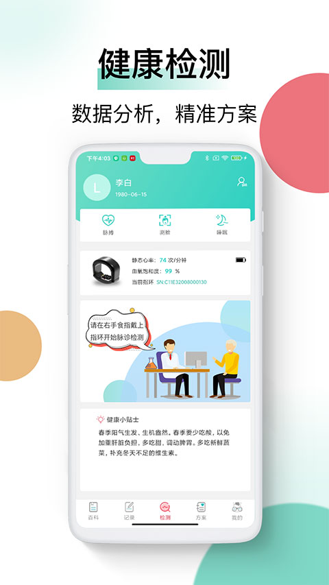 喜马把脉appv5.22.0(1)