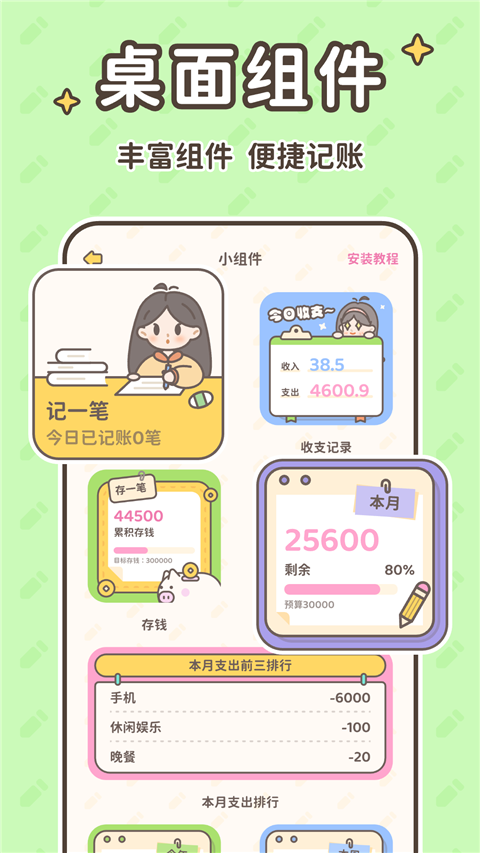 小贝记账v2.1.2(3)