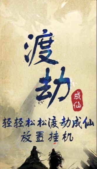我的修真日常v1.4(1)