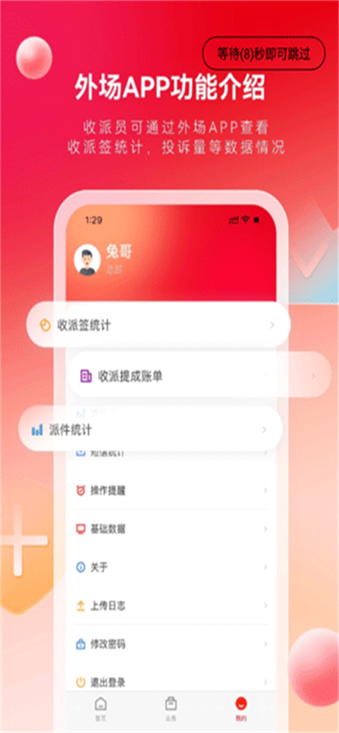 外场pro苹果版v4.33.0(4)