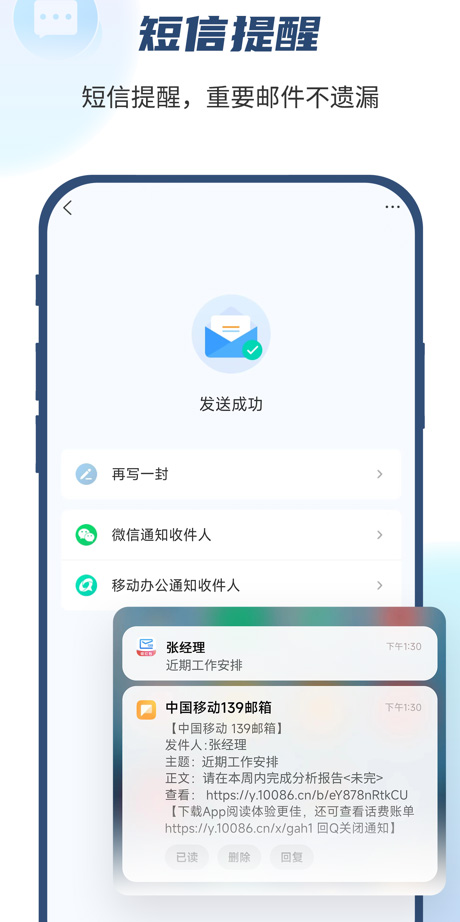 中国移动139邮箱ios版v11.3.0(4)