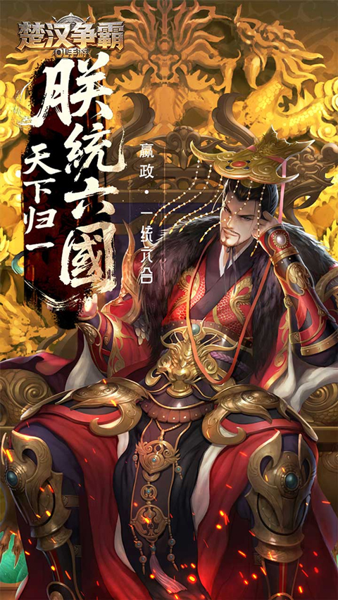 楚汉争霸ol手游折扣版v1.2(2)